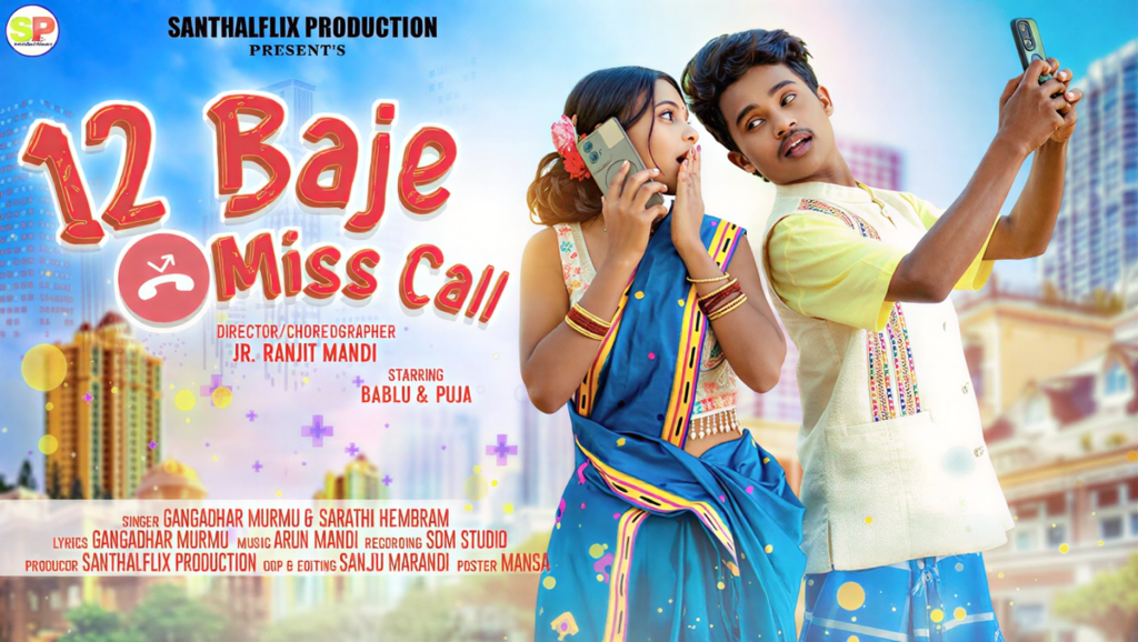 2 baje miss call santali lyrics